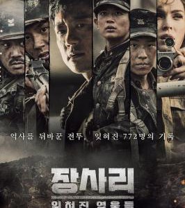 E656长沙里：被遗忘的英雄们 2019 评分5.8