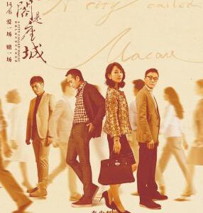 E663妈阁是座城 2018 评分5.9