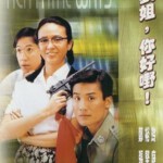 E678表姐，你好嘢！/表姐当家1990 评分7.7