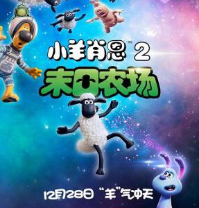 E692小羊肖恩电影版2：末日农场 2019 全景声 评分8.0