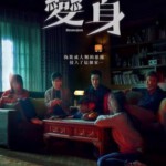 E694变身 2019 评分5.9