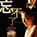 E698忘不了 2003 评分7.7