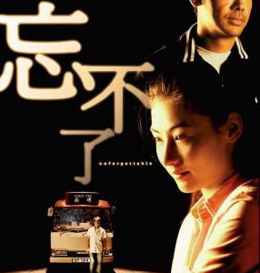 E698忘不了 2003 评分7.7