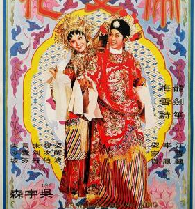 E704帝女花 1976 修复版 评分7.7