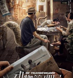 E710-711动物管理局 2019 2碟装 高清版 评分7.7 不支持PS3/PS4