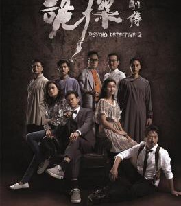 E716-717诡探+诡探前传 2019 2碟装 高清版 评分6.5 不支持PS3/PS4