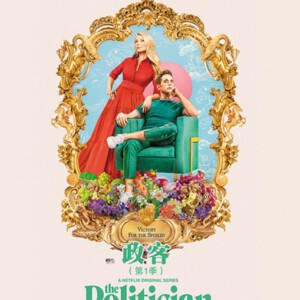 E729政客（第1季）2019 高清版 不兼容PS3/4