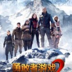 E730勇敢者游戏2：再战巅峰 2019 评分6.6