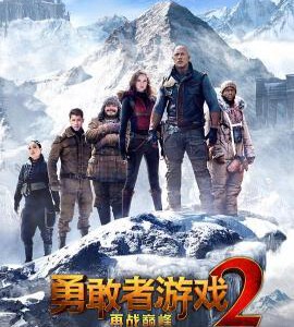 E730勇敢者游戏2:再战巅峰 2019 评分6.6