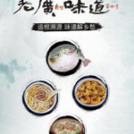 E746老广的味道（第4季） 高清版 不兼容PS3/4