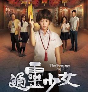 E757通灵少女 (2017) 豆瓣评分 7.6 高清版 不兼容PS3/4