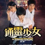E758通灵少女 第二季 (2019) 豆瓣评分6.7 高清版 不兼容PS3/4