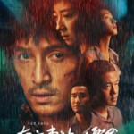 E767南方车站的聚会 正式版 The Wild Goose Lake (2019) 胡歌犯罪剧情力作 豆瓣评分7.4