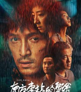E767南方车站的聚会 正式版 The Wild Goose Lake (2019) 胡歌犯罪剧情力作 豆瓣评分7.4