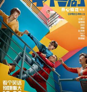 E769半个喜剧 高清版（2019） 国产2019高分必看喜剧爱情佳作 豆瓣评分 7.4