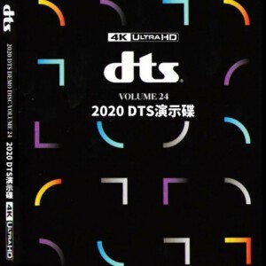A11-16 4K DTS演示碟 2020 VOL.24 DTS发布了新的演示光盘 (2020)