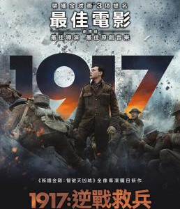 E772 1917：逆战救兵 全景声 2019 评分8.5