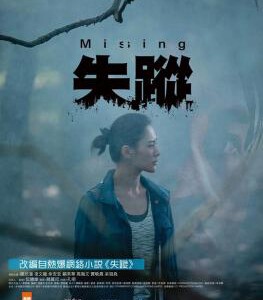 E773失踪 (2019)豆瓣4.8