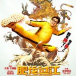 E774肥龙过江(2020)甄子丹 评分 4.7