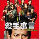 E782杀手寓言 THE FABLE (2019日本) 豆瓣评分 7.2