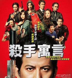 E782杀手寓言 THE FABLE (2019日本) 豆瓣评分 7.2