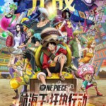 E783航海王：狂热行动/航海王：夺宝争夺战（2019） 评分7.7