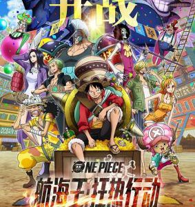 E783航海王：狂热行动/航海王：夺宝争夺战（2019） 评分7.7