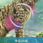 H646-648 BD50七个世界，一个星球 3碟装 全景声 2019 评分9.8