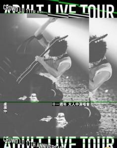 H649 BD50卢广仲 大人中 CROWD LU ADULT 11周年演唱会(2019)