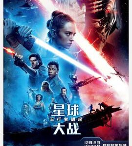 H655 BD50星球大战9：天行者崛起 (2019) 评分6.4
