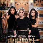 H663 BD50霹雳娇娃2019/神探俏嬌娃/新霹雳娇娃 豆瓣评分 CHARLIES ANGELS 2019 5.6分