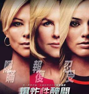 H666 BD50爆炸新闻/爆炸性丑闻 豆瓣7.1 BOMBSHELL (2019)