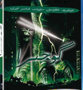 D831哥斯拉 Godzilla （1998） 豆瓣评分7.1