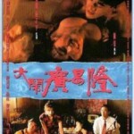 D854大闹广昌隆 1993 评分6.8