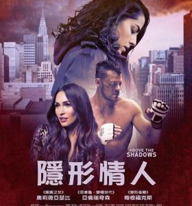 D855幽灵女孩/隐形情人 Above the Shadows (2019)