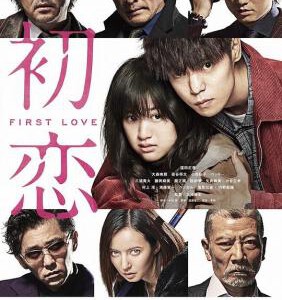 D858初恋 First Love(2019) 豆瓣7.0