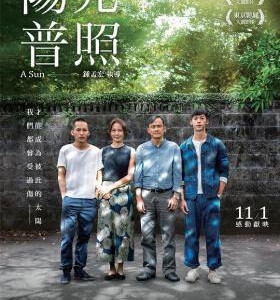 D866阳光普照 2019 评分8.4 高清版