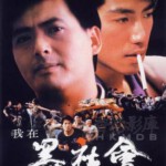 D872我在黑社会的日子 1989 评分6.5