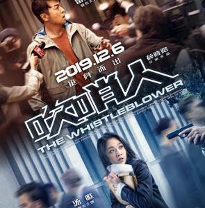 D875吹哨人 2019 评分5.5