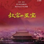 D886纪录片: 故宫至宝（高清版）