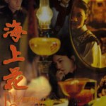 E814海上花 1998 评分8.2 高清版 Flowers of Shanghai (1998)