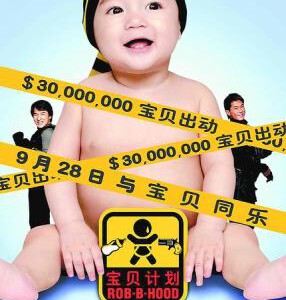 E817宝贝计划（134分钟加长版）Rob-B-Hood (2006)