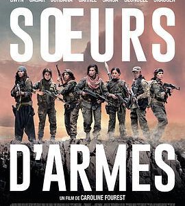 E827娘子军 SOEURS D'ARME (2018)