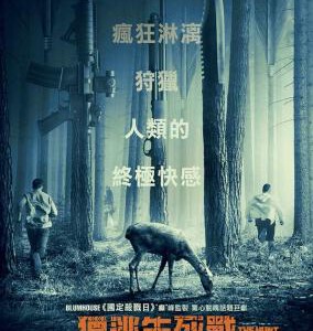 E847狩猎/猎逃生死战 2020 评分7.1 The Hunt (2020)