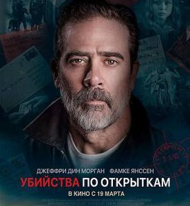 F601明信片杀戮 The Postcard Killings(2020) 豆瓣6.2