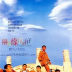 F622阳光灿烂的日子（高清版） In the Heat of the Sun(1994) 豆瓣8.8