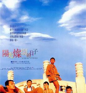 F622阳光灿烂的日子(高清版) In the Heat of the Sun(1994) 豆瓣8.8