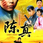 V589陈真 1982 评分7.6 高清版，不支持PS3/PS4