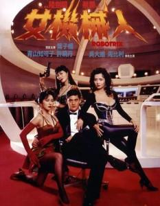 V597女机械人 (1991)