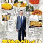 B879-880孤独的美食家（第八季+跨年特别篇）2碟装 2019 评分9.2 高清版，不支持PS3/PS4